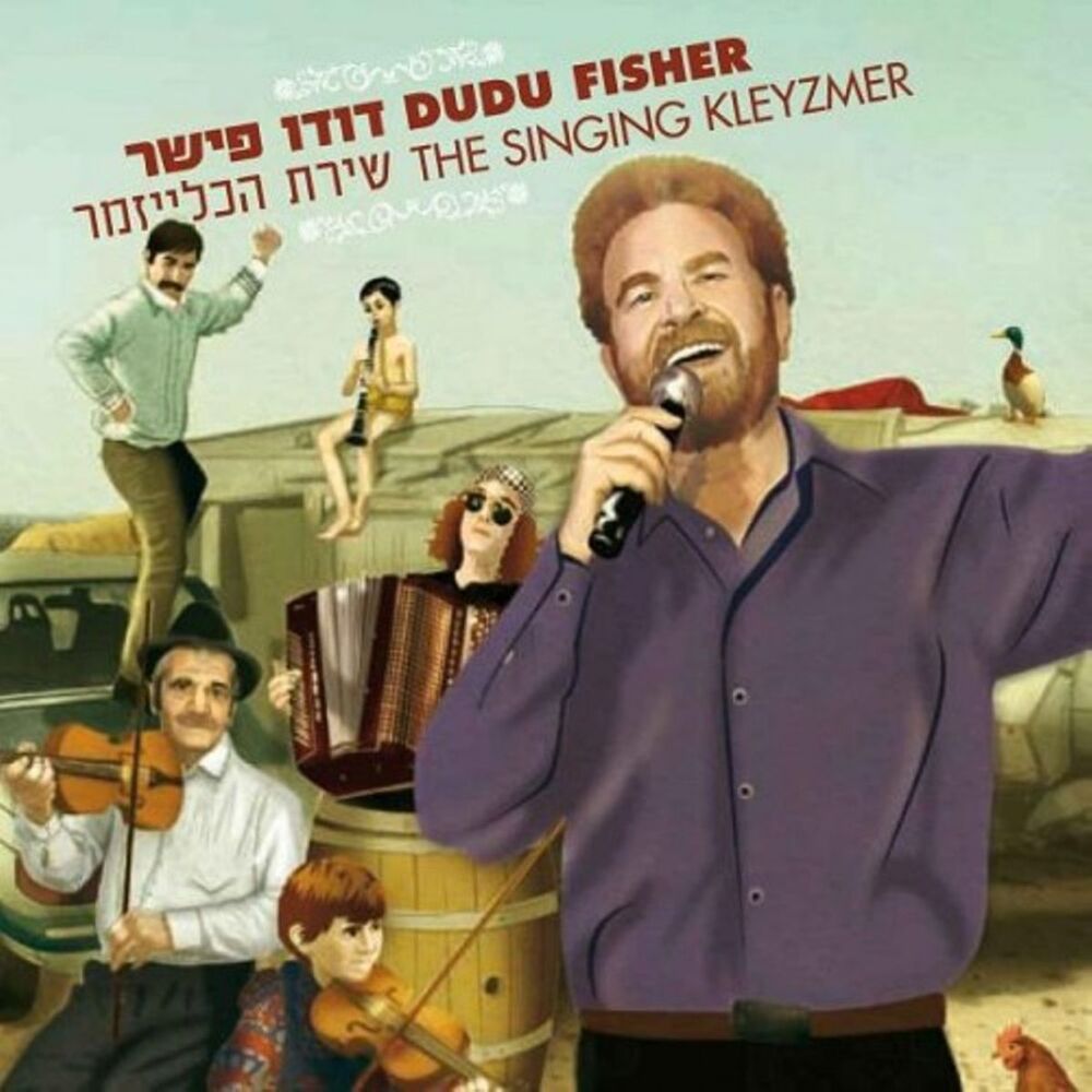Picture of שירת הכלייזמר