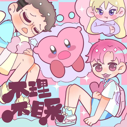 不理不睬