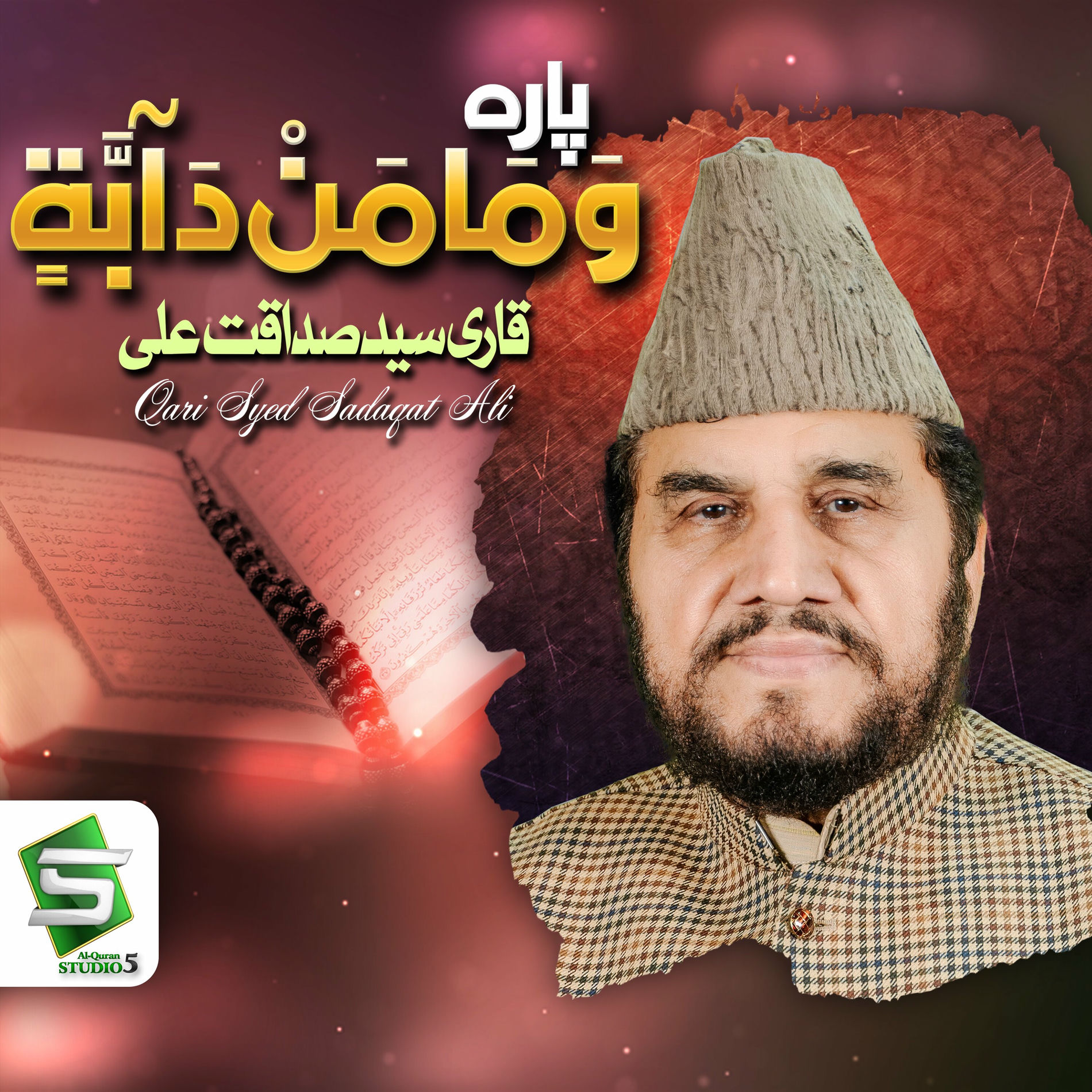 Album cover of Al Quran Para, Pt. 12