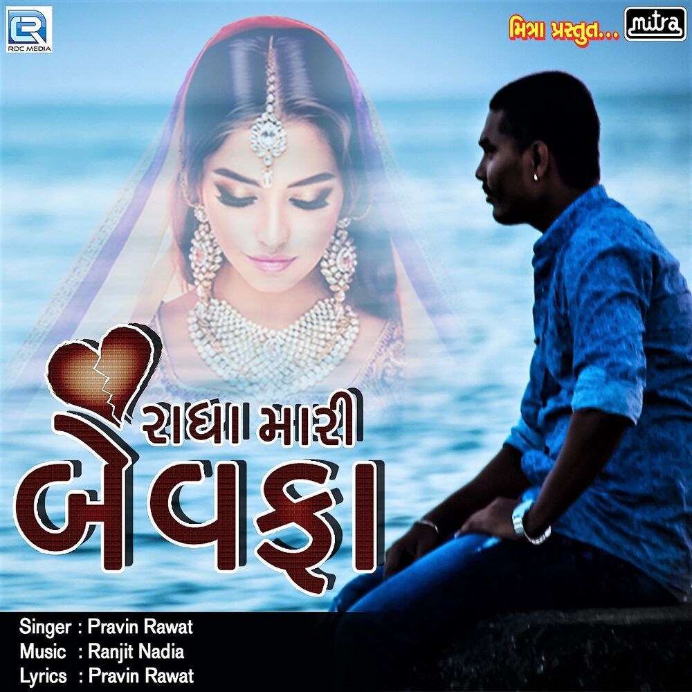 Picture of Radha Mari Bewafa