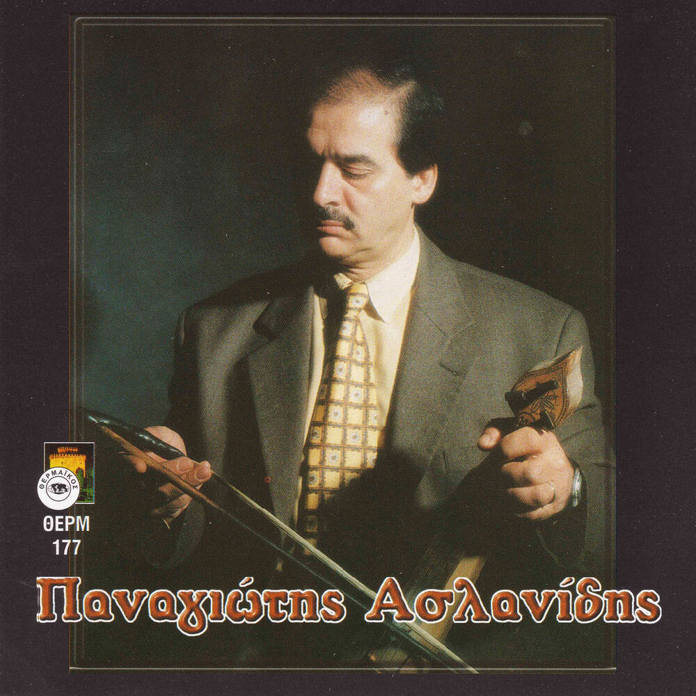 Picture of Panagiotis Aslanidis