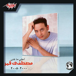 Cover of Mostafa Amar Greatest Hits