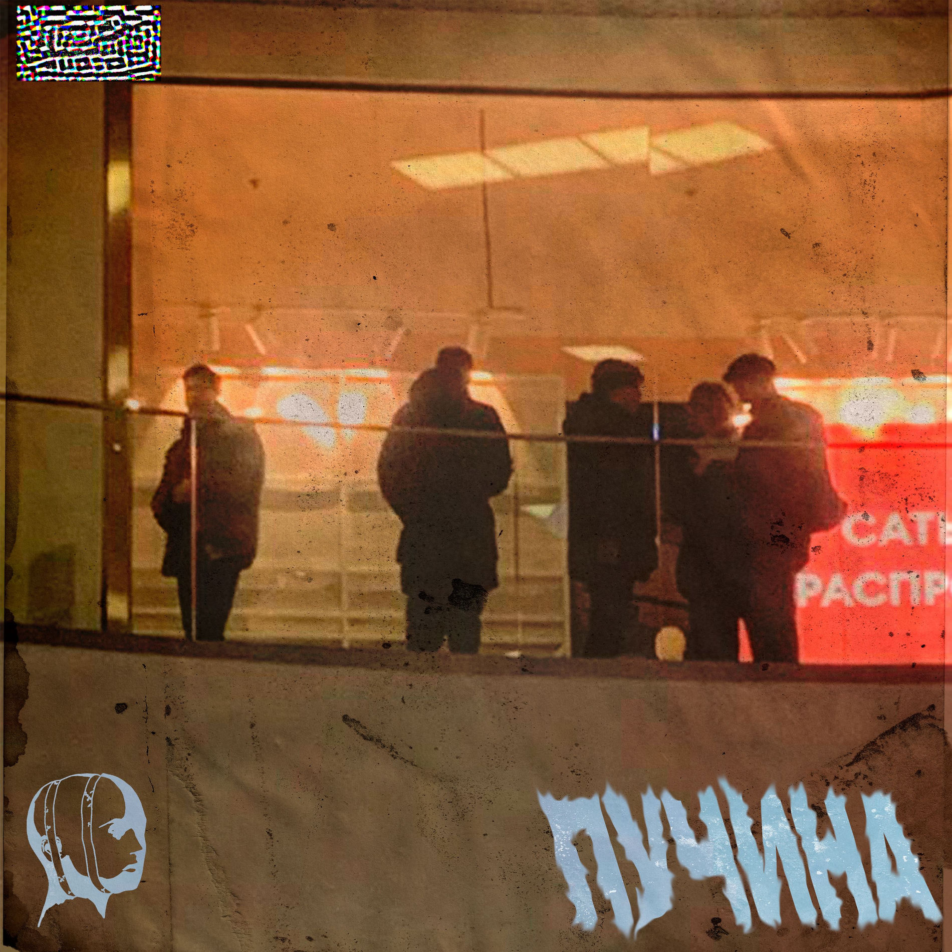 Album cover of Пучина