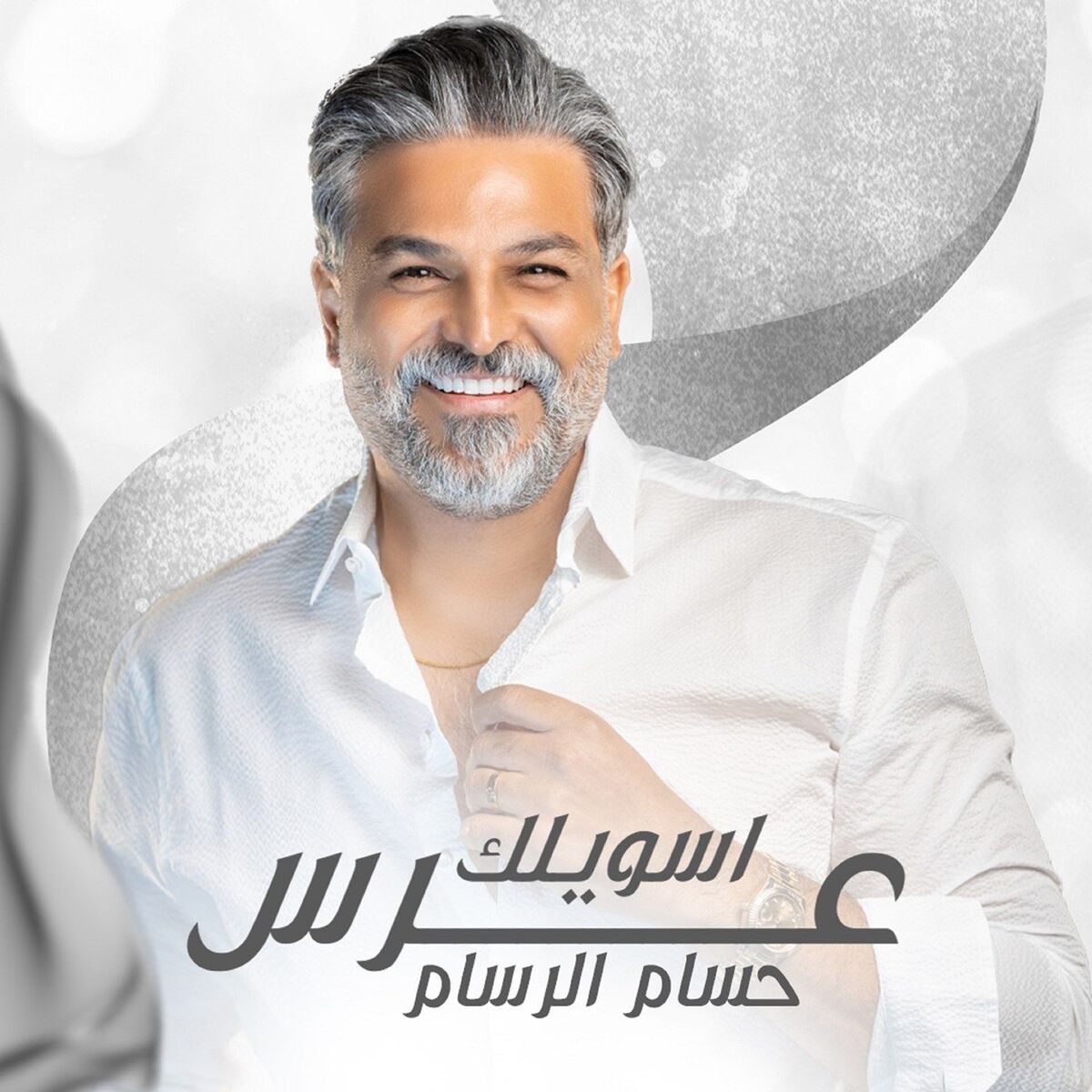 Album cover of اسويلك عرس