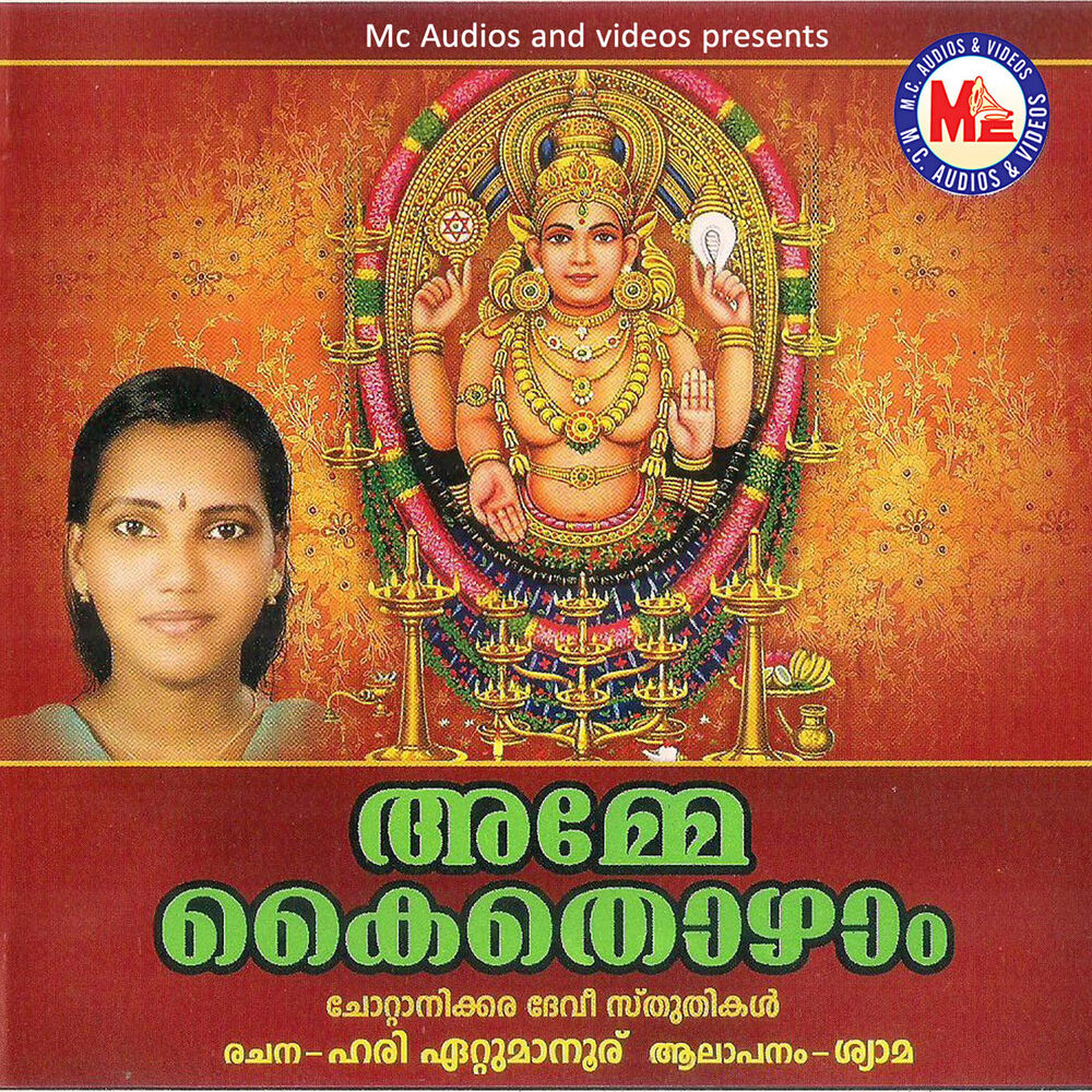 Picture of Amme Kaithozham