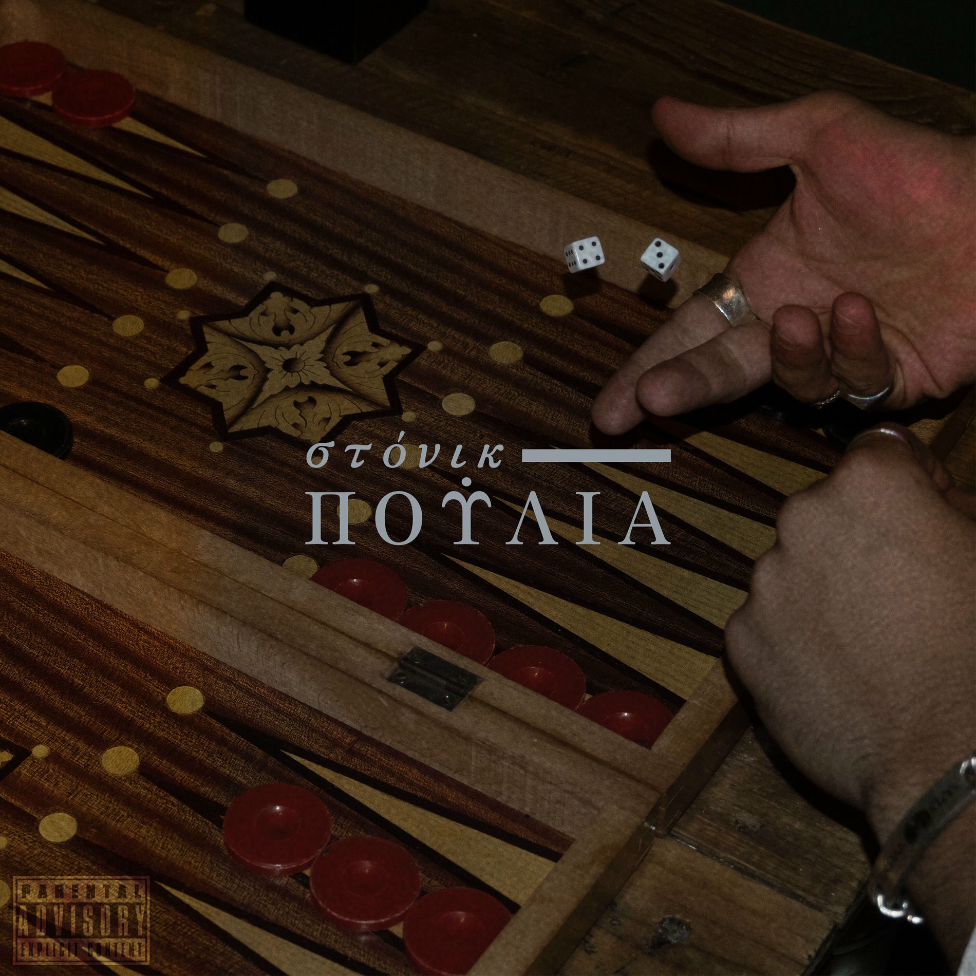 Album cover of Poulia