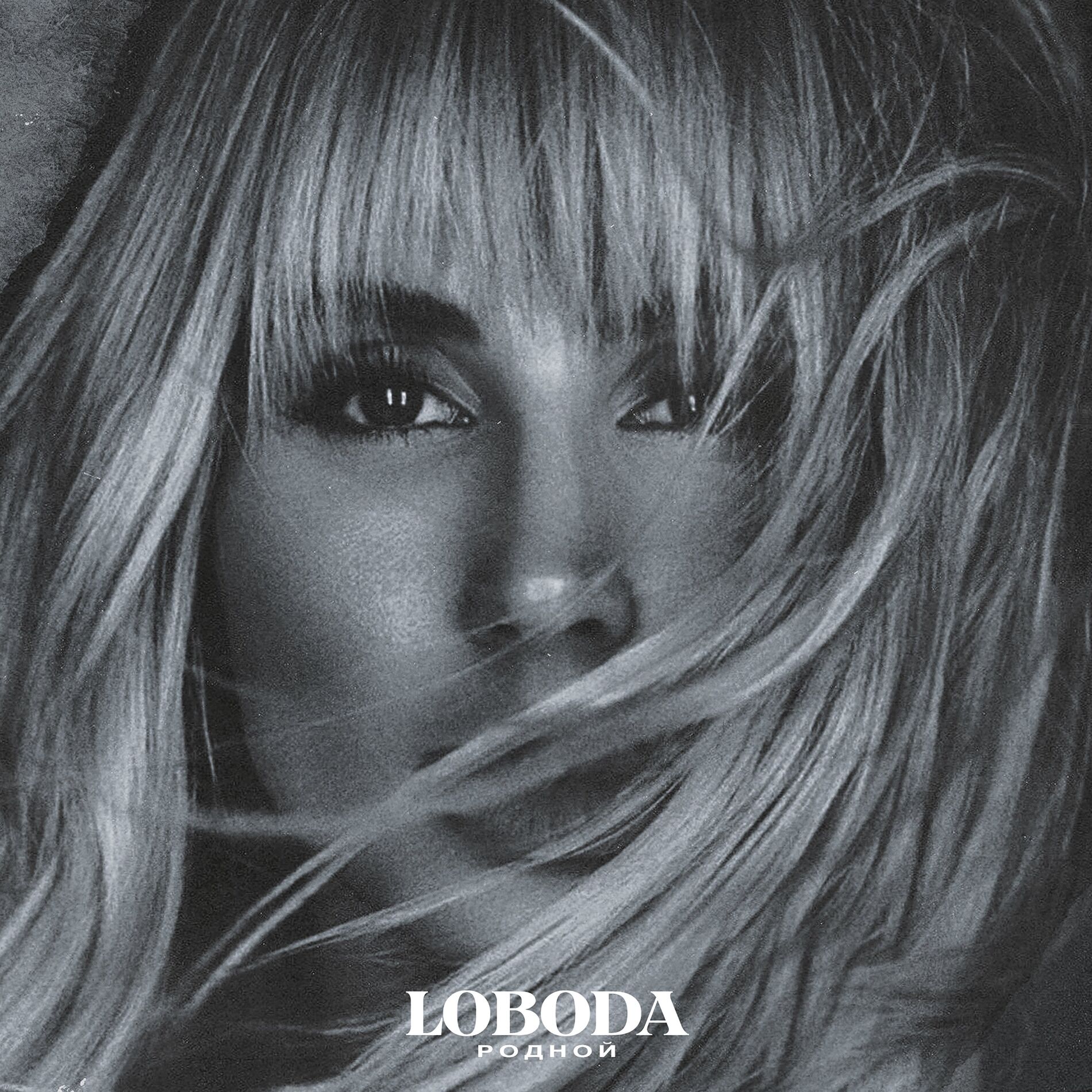 Album cover of Родной