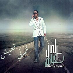 Cover of Ghmorni Ta'ich (Gebran)