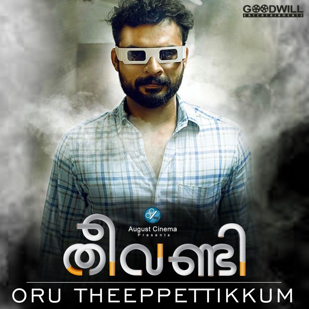 Picture of Oru Theepettikkum Venda (From "Theevandi")