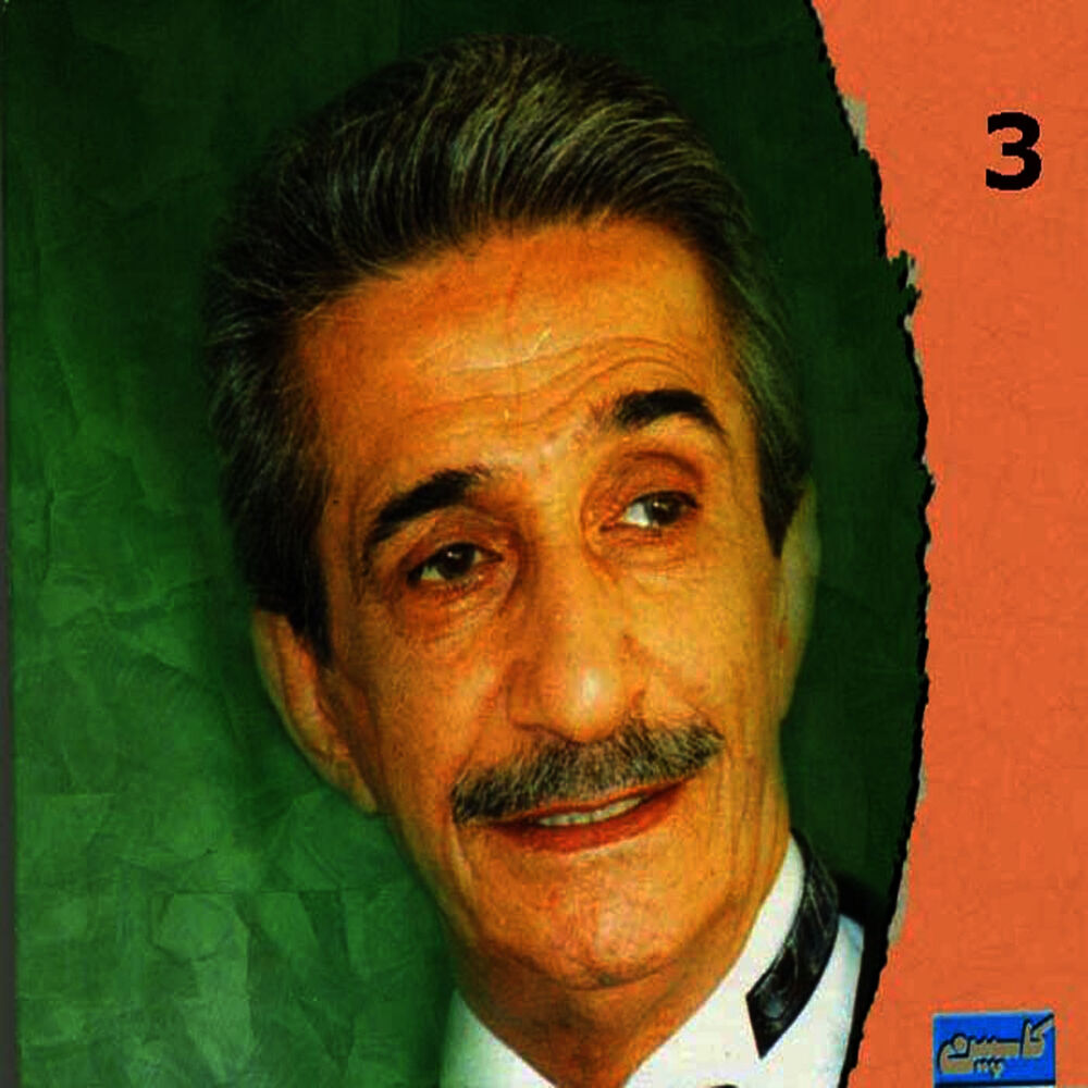 Picture of Emad Raam, Vol. 3 - Persian Music