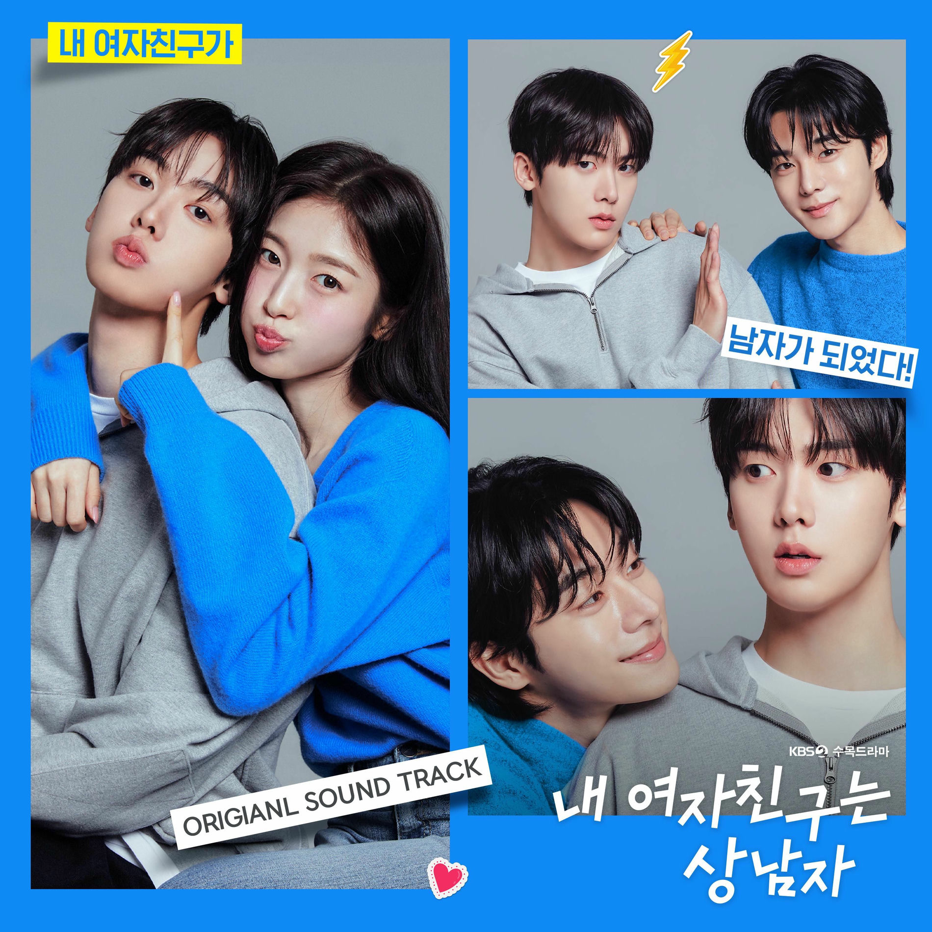 Album cover of My Girlfriend is the Man (Original Soundtrack) Special