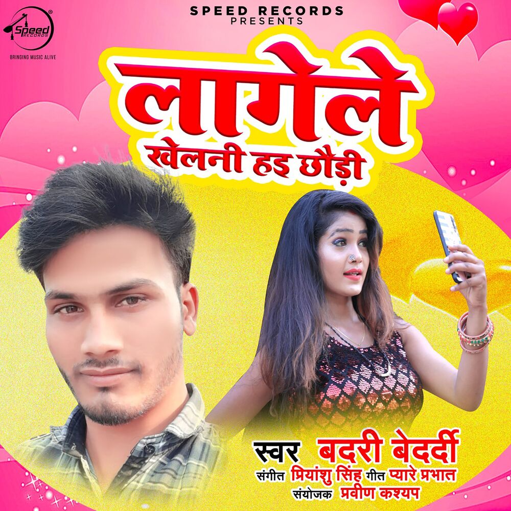 Picture of Lagele Khelni Hayi Chhodi