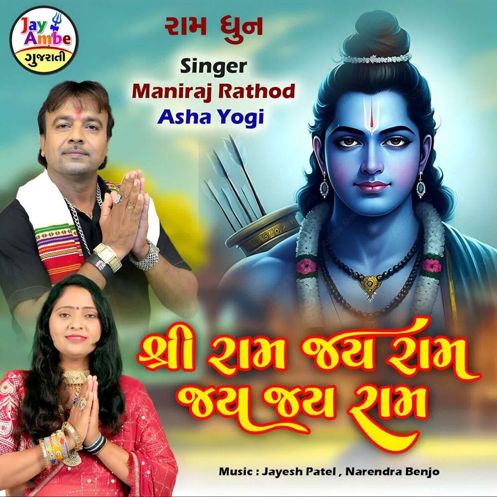 Picture of Shree Ram Jay Ram Jay Jay Ram