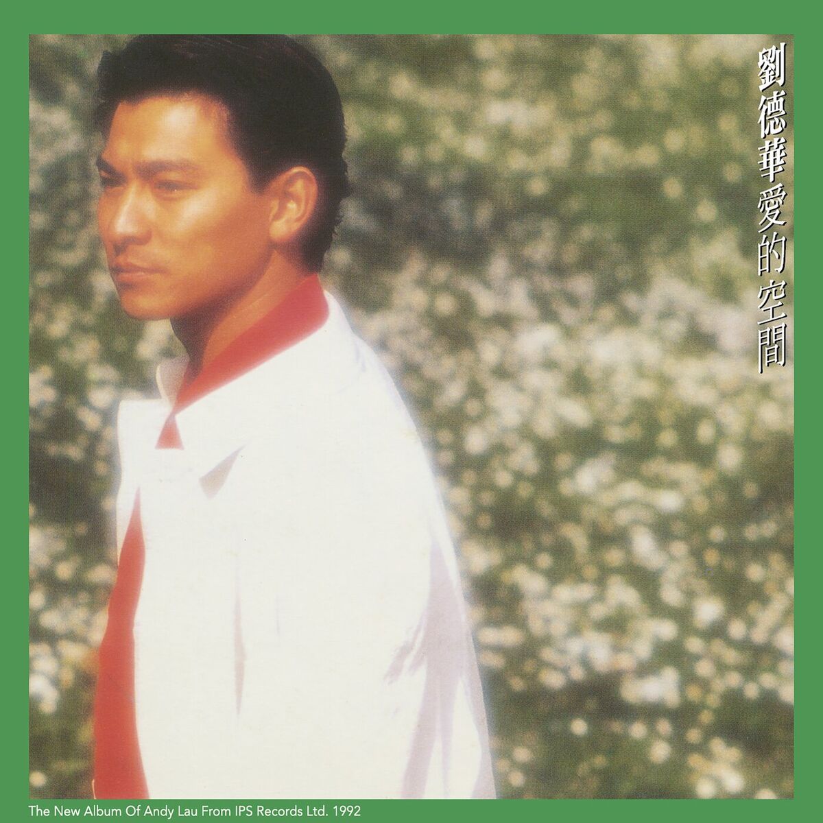 Album cover of 愛的空間