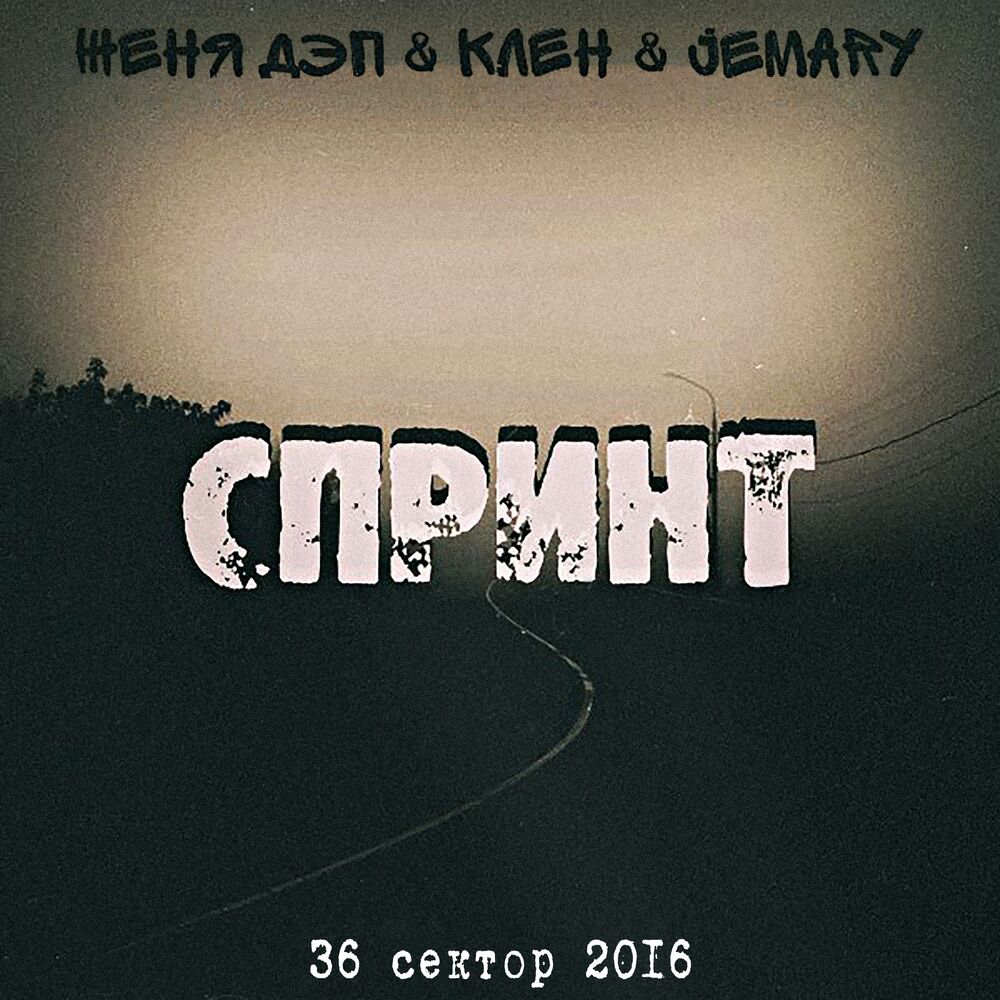 Picture of Спринт