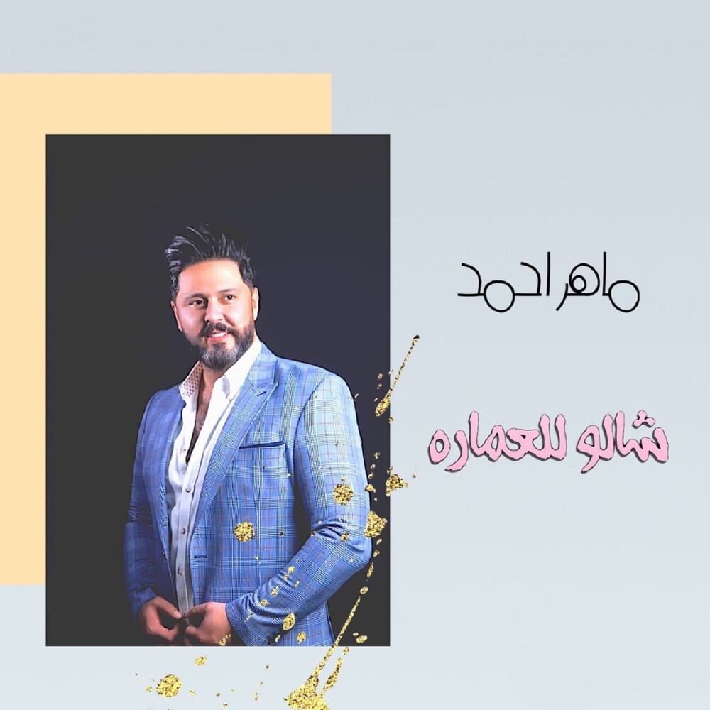 Picture of شالو للعمارة
