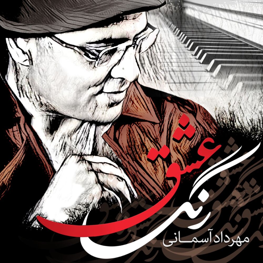 Picture of رنگ عشق مهرداد آسمانی