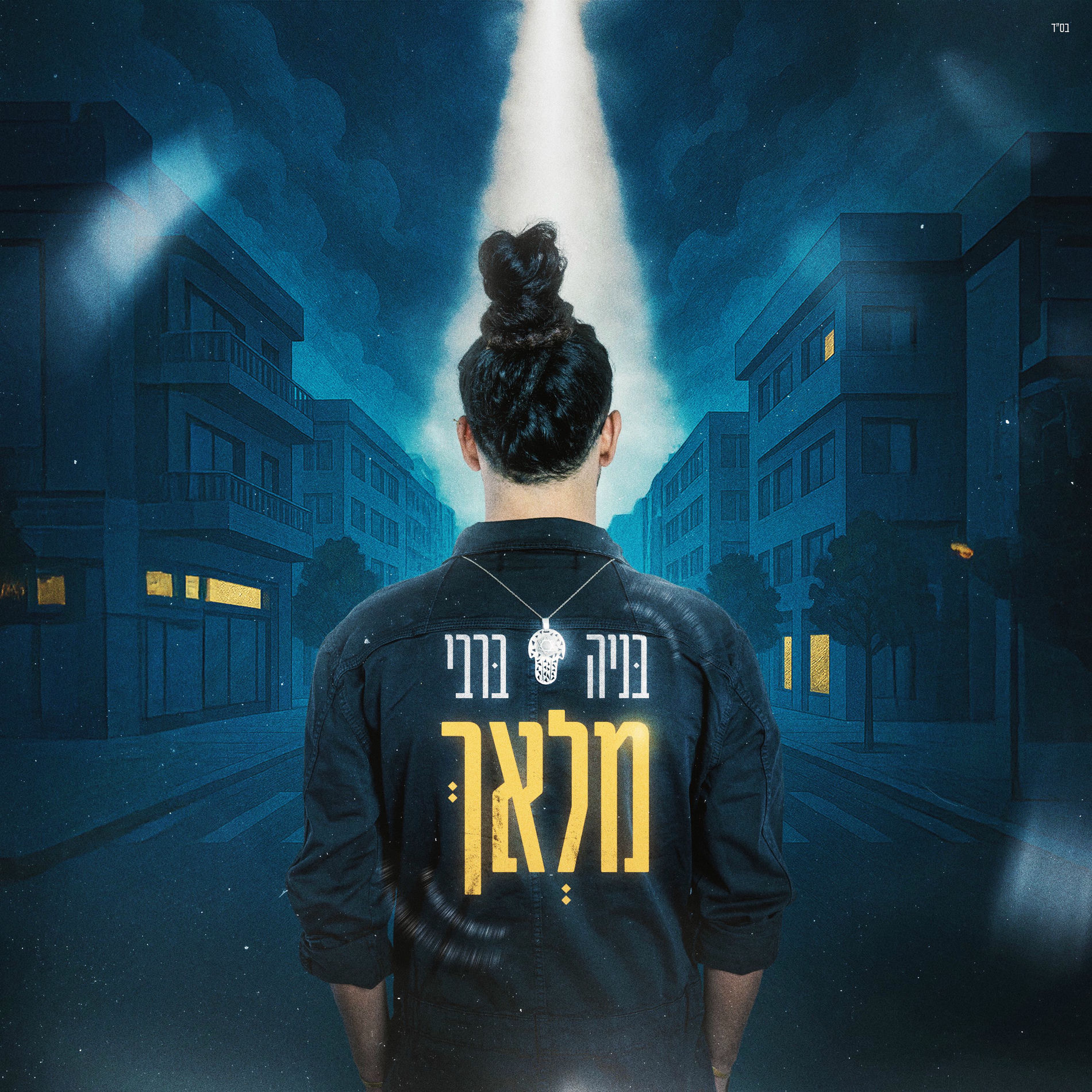 Album cover of מלאך