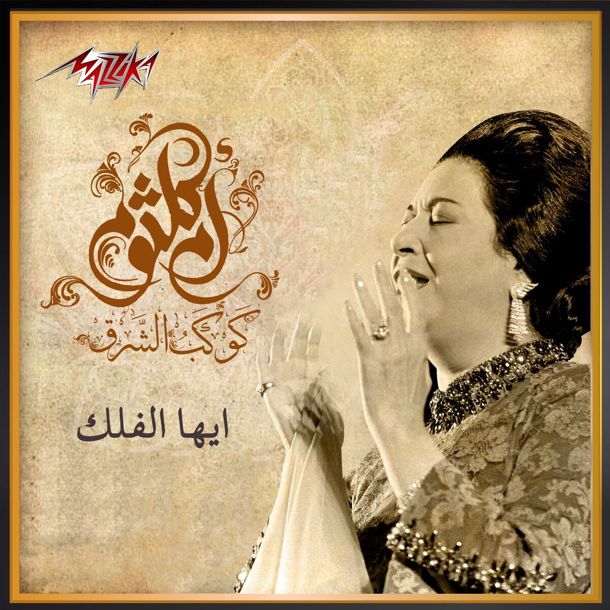 Album cover of Ayoha Al Folk