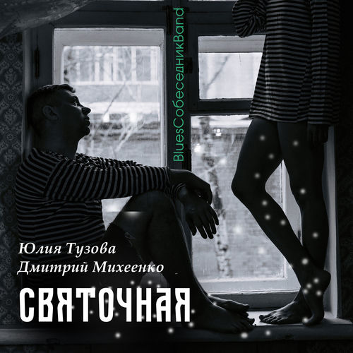 Святочная 2026