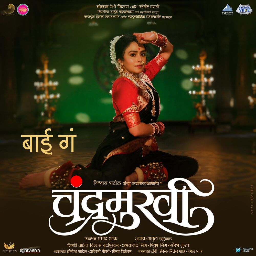 Picture of Bai Ga (From "Chandramukhi")