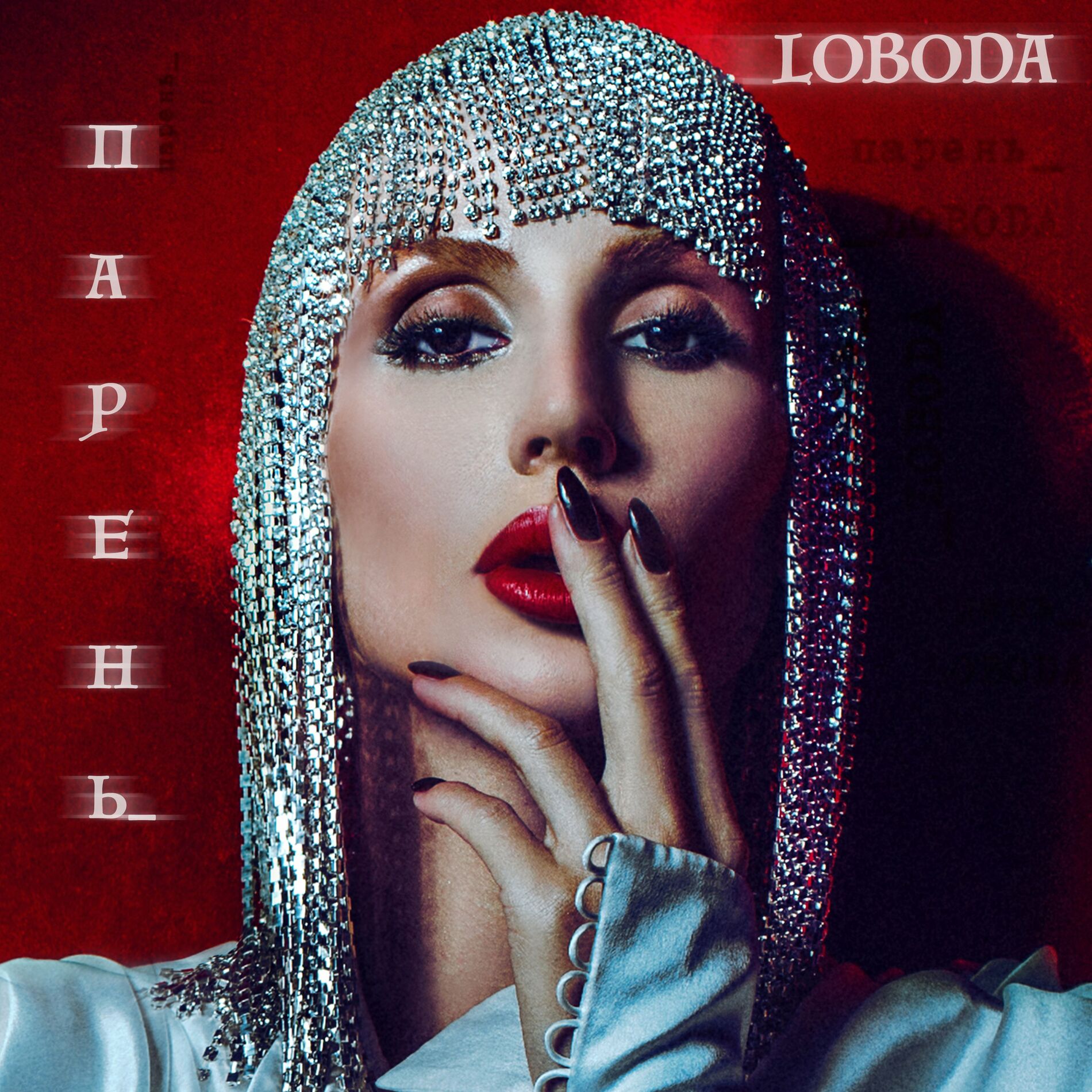 Album cover of Парень