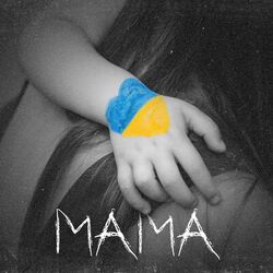 Cover of Мама