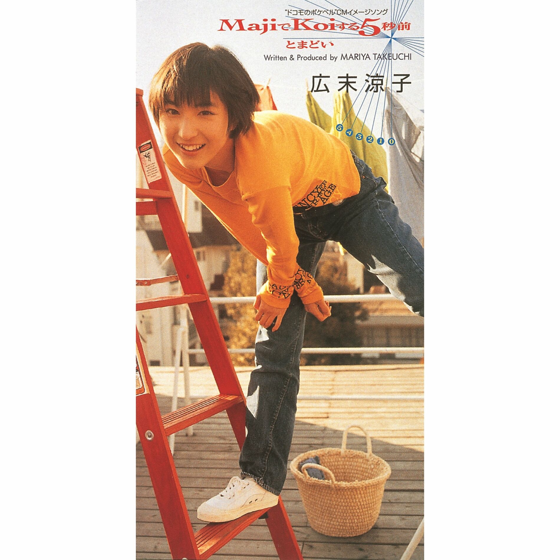 Album cover of Maji De Koi Suru 5byoumae