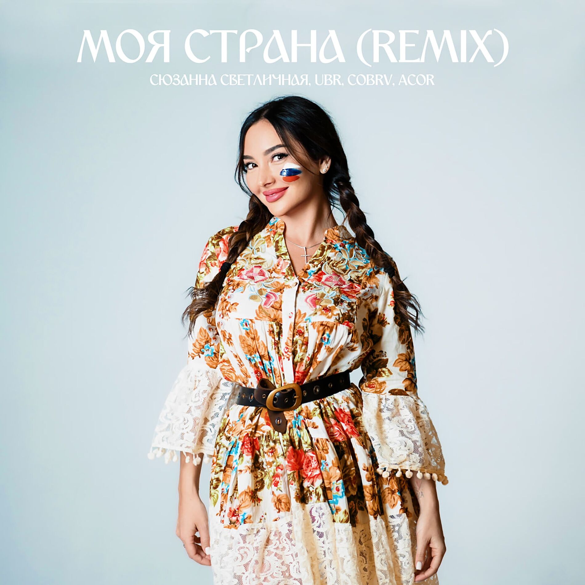 Album cover of Моя страна