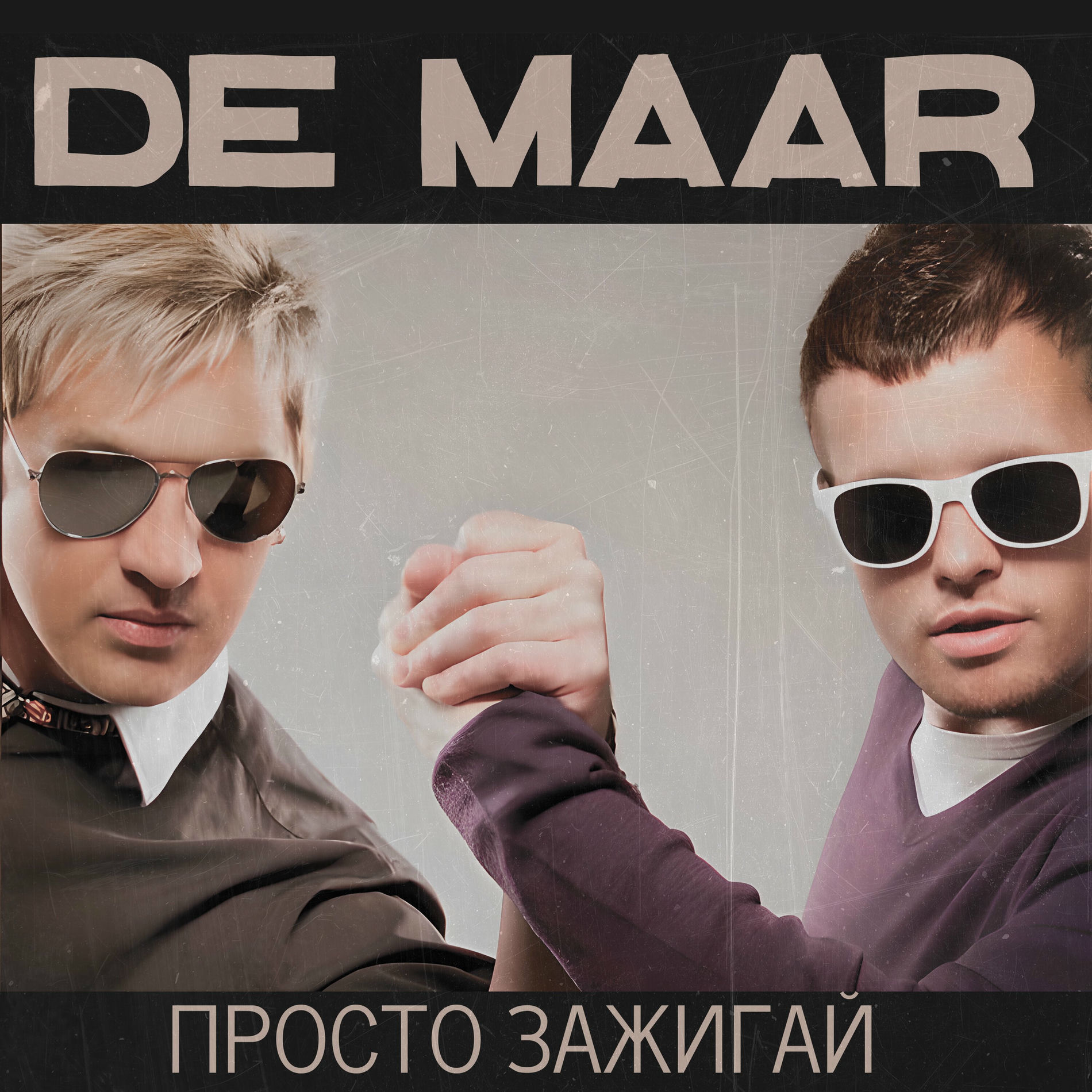 Album cover of Просто зажигай