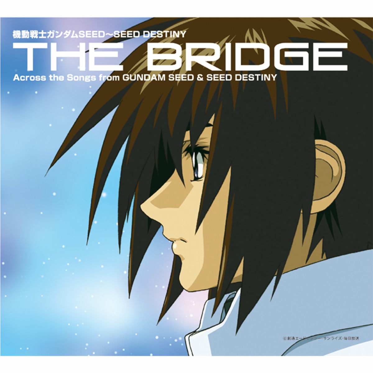 「機動戦士ガンダムSEED～SEED DESTINY」THE BRIDGE～A… MOBILE SUIT GUNDAM SEED ~ SEED DESTINY THE BRIDGE Across the