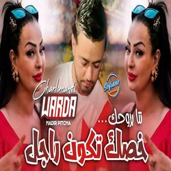 Cover of خصك تكون راجل نتا بروحك اا