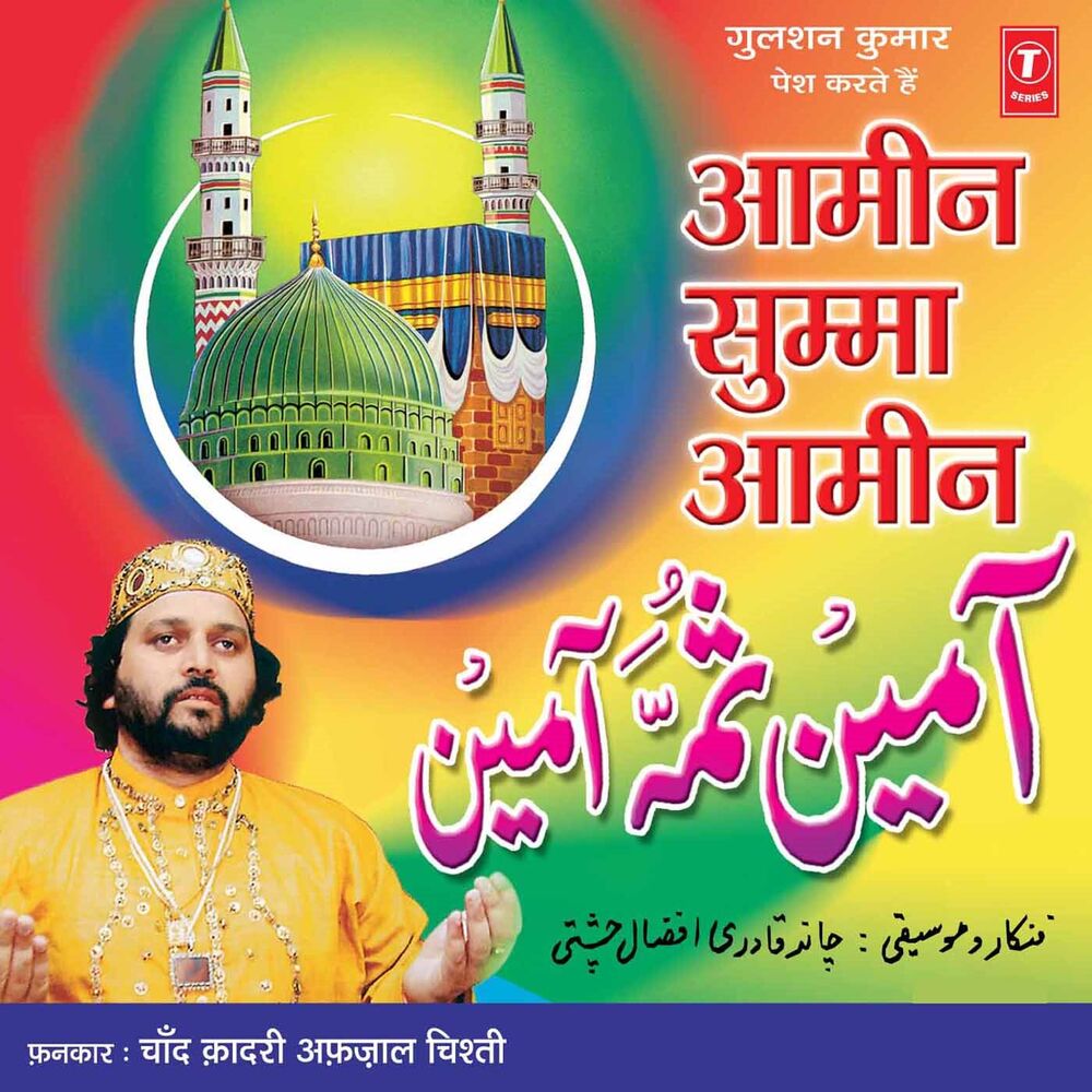 Picture of Aamin Summa Aamin