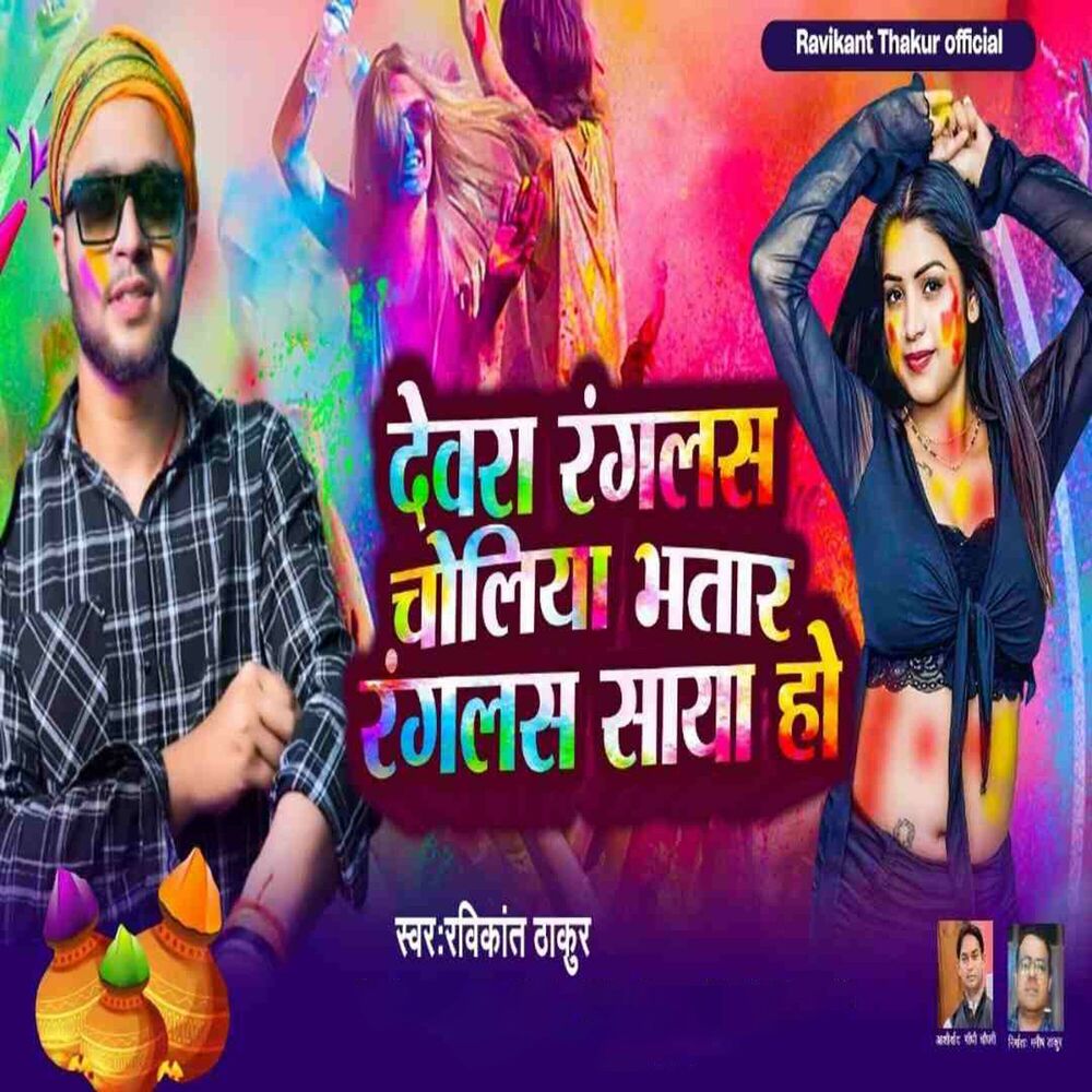Picture of Devra Ranglas Choliya Bhatar Ranglas Saya Ho