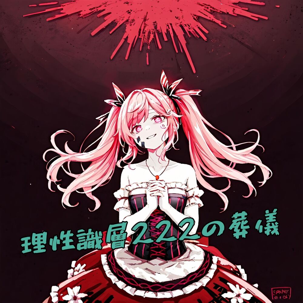 Picture of 理性識層222の葬儀