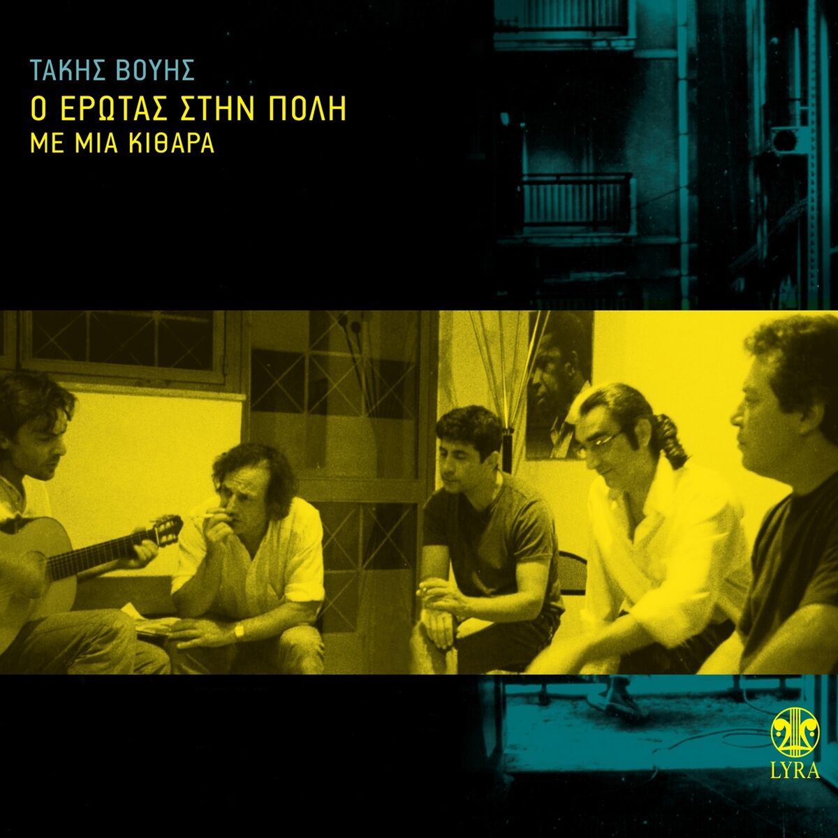 Album cover of O Erotas Stin Poli Me Mia Kithara