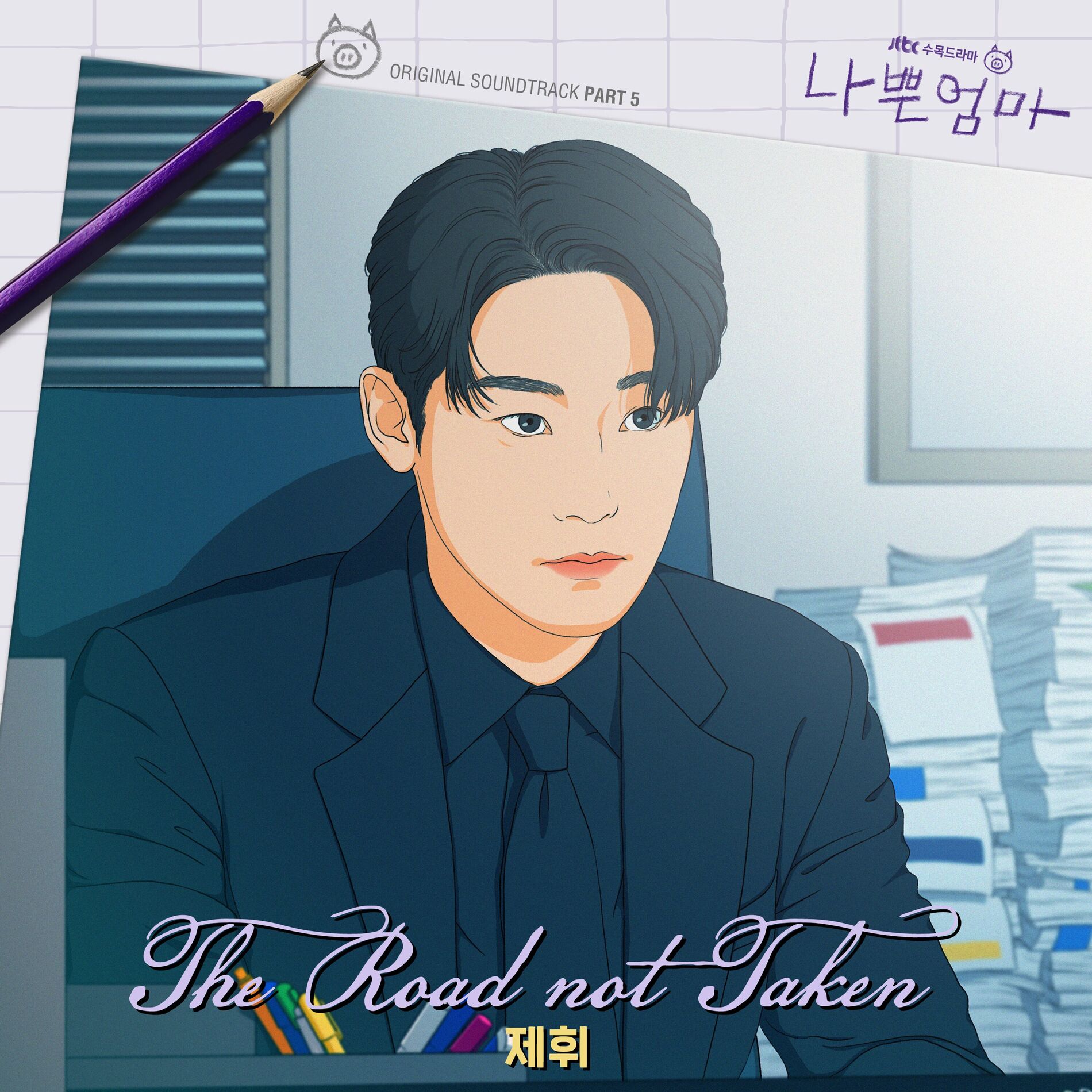 Album cover of The Road not Taken