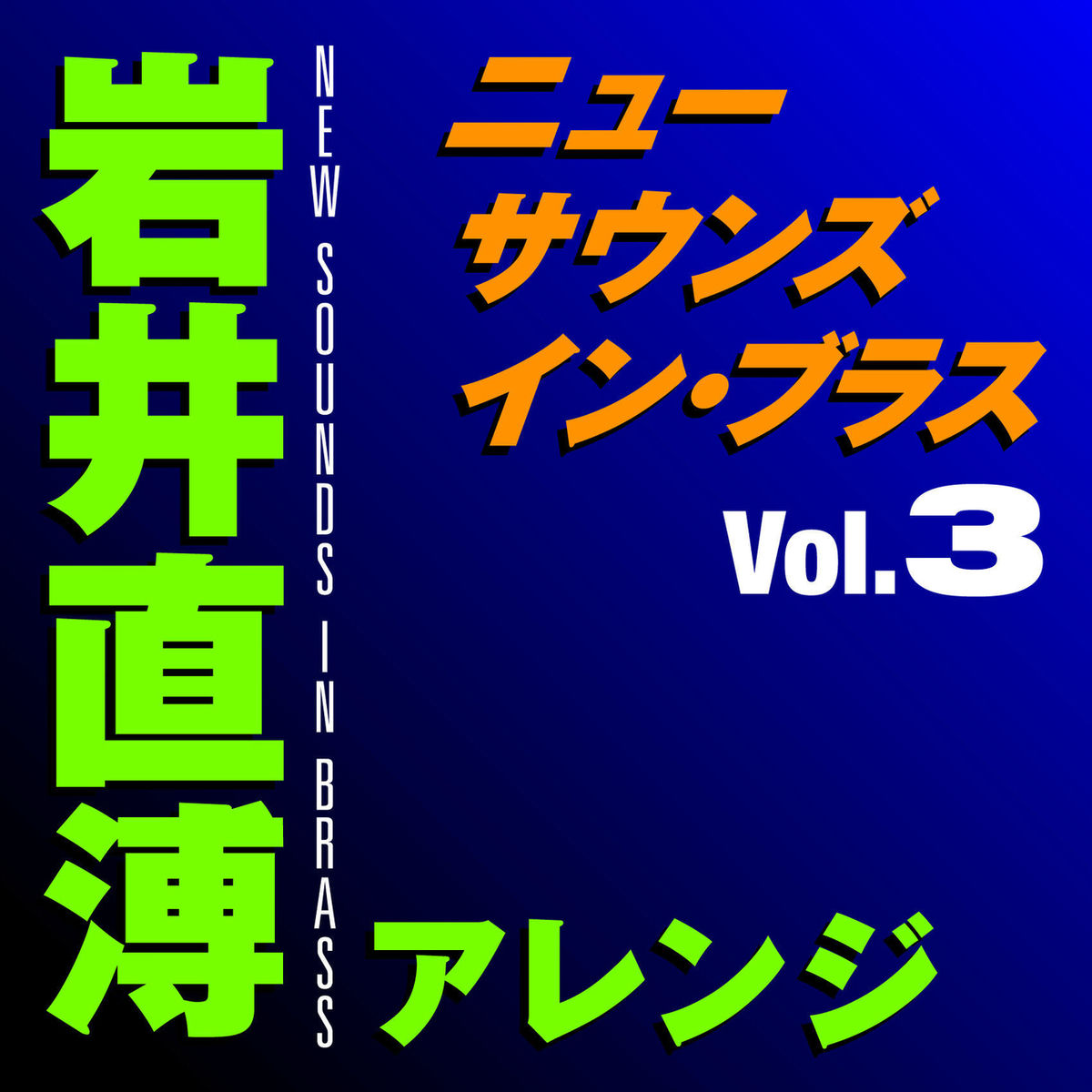 邦楽 NAOHIRO IWAI Collection Vol.2 CD] Naohiro Iwai Collection Vol.2 [BOCD-7231] : Bravo Music