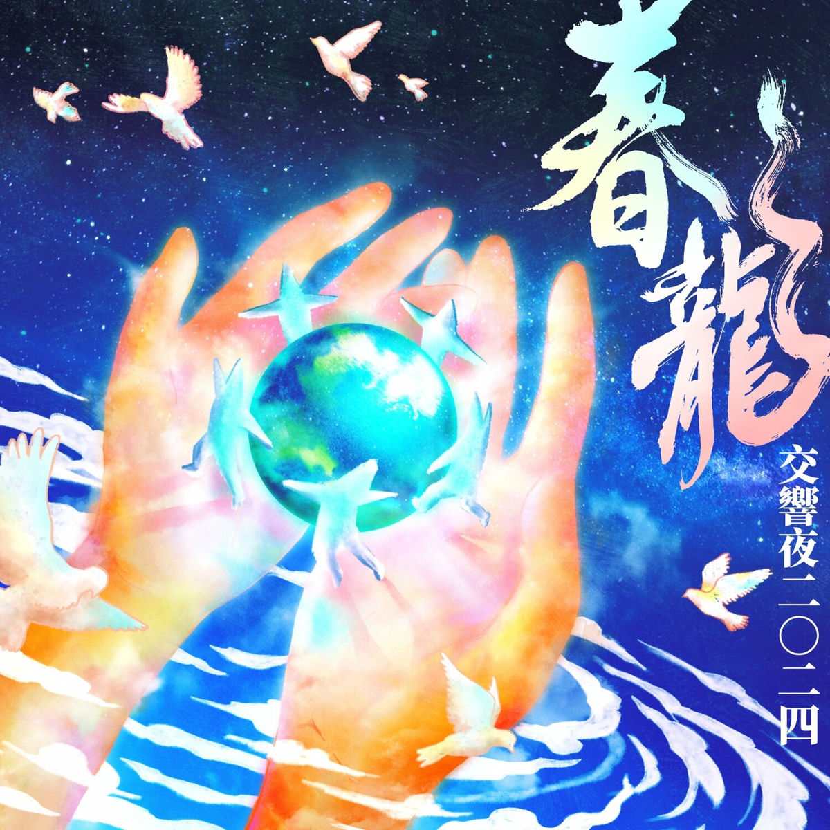 羅大佑- 未來的主人翁| Deezer