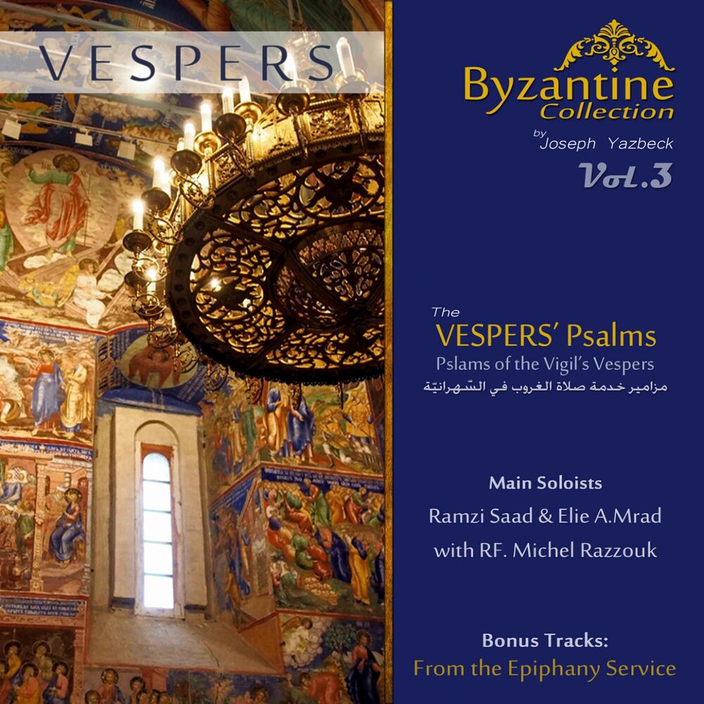 Picture of The Vespers' Psalms (Byzantine Collection, Vol. 3)
