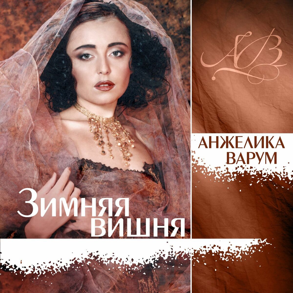 Album cover of Зимняя вишня