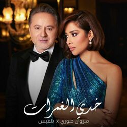 Cover of Khedi El Ghamrat