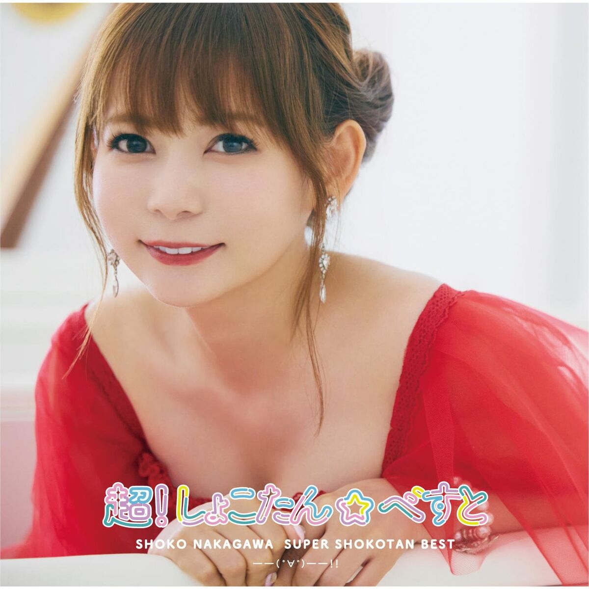 Album cover of Super Shokotan Best!!