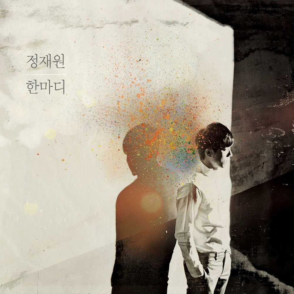 Picture of 한마디