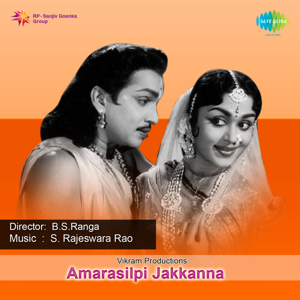 Picture of Amarasilpi Jakkanna (Original Motion Picture Soundtrack)