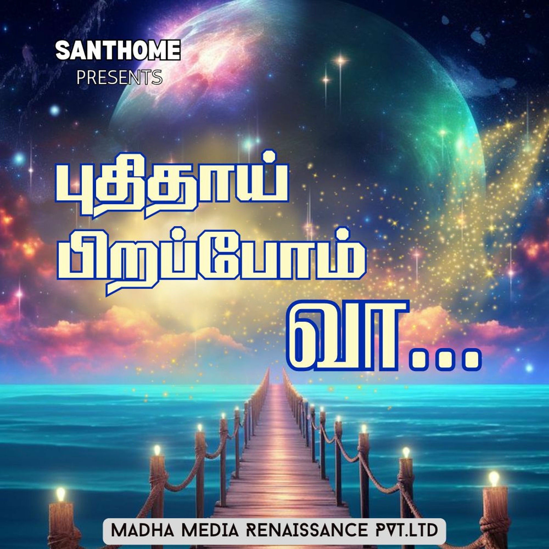 Album cover of Puthithai Pirapom Vaa