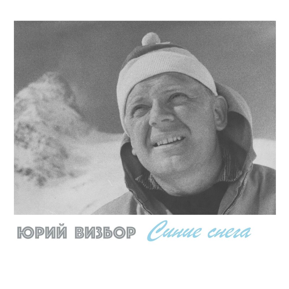 Picture of Синие Снега