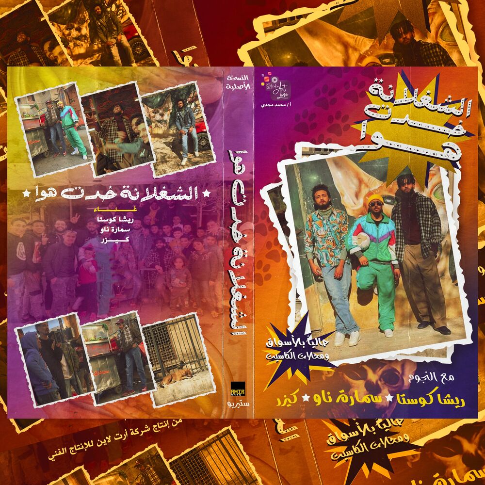 Picture of El Shoghlna Khadet Hawa