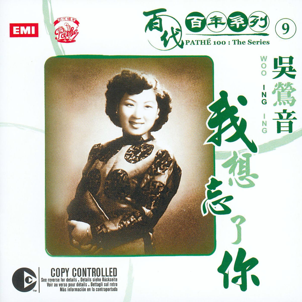 Woo Ing Ing = 吳鶯音 – 百代 。中國時代曲名典 Chinese Music Collector's Edition:Woo Ing Ing 吳鶯音中國時代