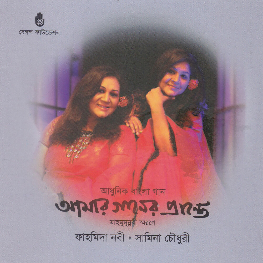Picture of Amar Ganer Prante